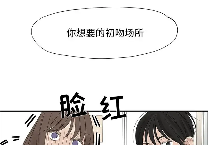 恋爱新手[顶通]韩漫全集-第 56 话无删减无遮挡章节图片 