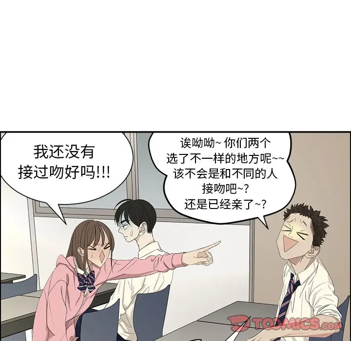 恋爱新手[顶通]韩漫全集-第 56 话无删减无遮挡章节图片 