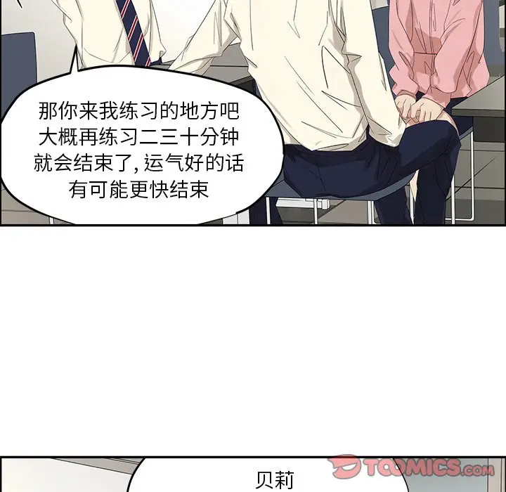 恋爱新手[顶通]韩漫全集-第 56 话无删减无遮挡章节图片 
