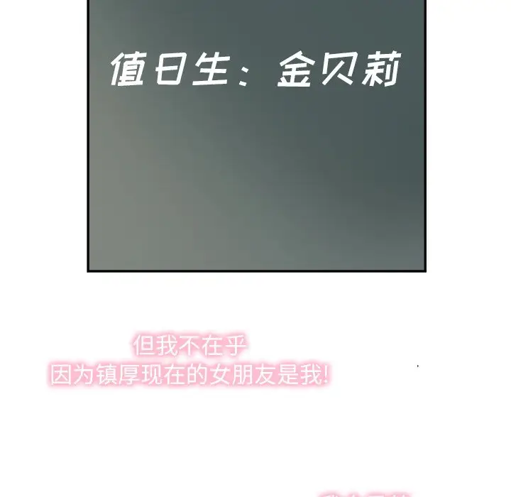 恋爱新手[顶通]韩漫全集-第 56 话无删减无遮挡章节图片 