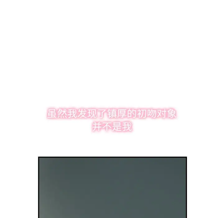 恋爱新手[顶通]韩漫全集-第 56 话无删减无遮挡章节图片 