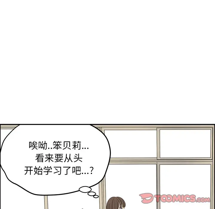 恋爱新手[顶通]韩漫全集-第 56 话无删减无遮挡章节图片 