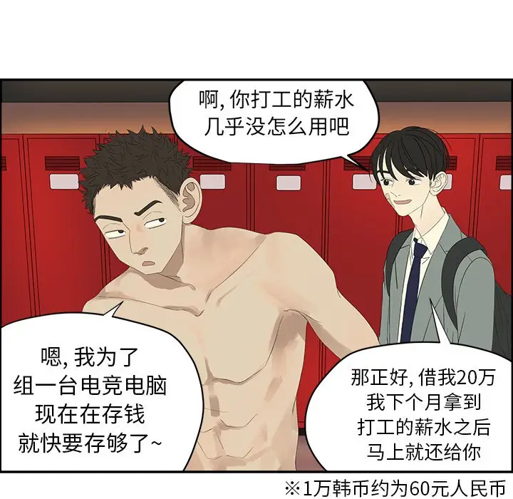 恋爱新手[顶通]韩漫全集-第 56 话无删减无遮挡章节图片 
