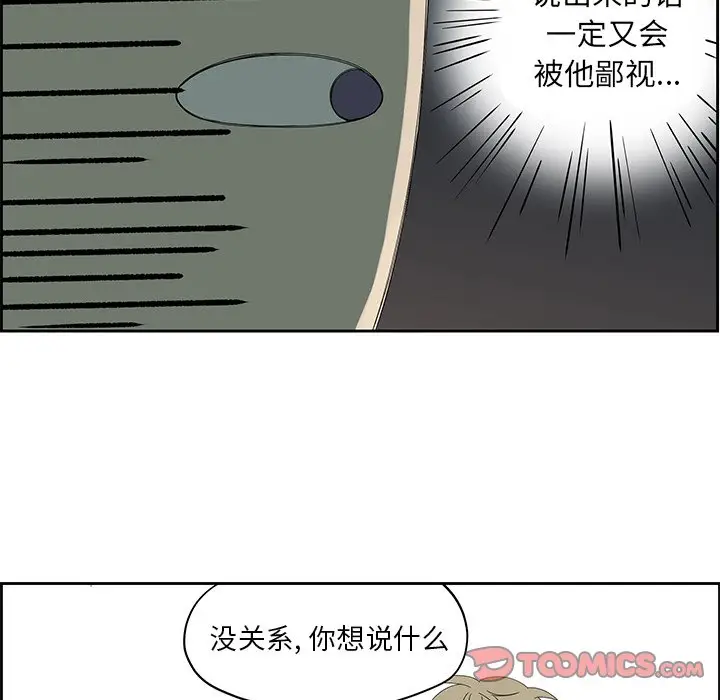 恋爱新手[顶通]韩漫全集-第 57 话无删减无遮挡章节图片 