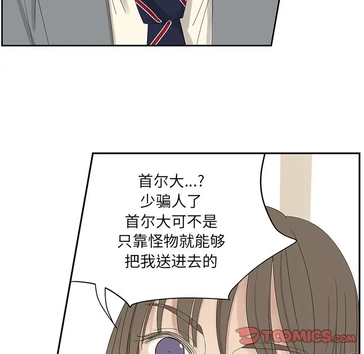 恋爱新手[顶通]韩漫全集-第 57 话无删减无遮挡章节图片 