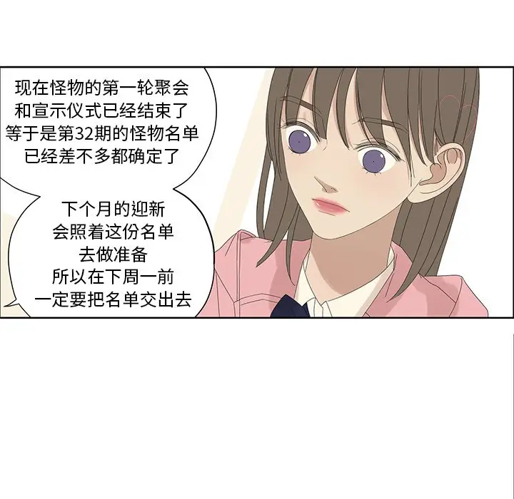 恋爱新手[顶通]韩漫全集-第 57 话无删减无遮挡章节图片 