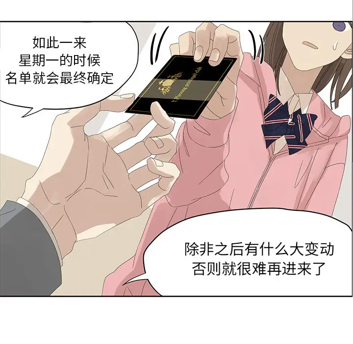恋爱新手[顶通]韩漫全集-第 57 话无删减无遮挡章节图片 