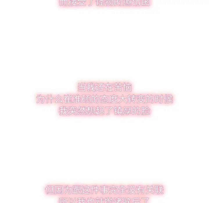 恋爱新手[顶通]韩漫全集-第 57 话无删减无遮挡章节图片 