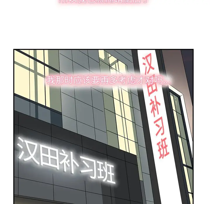 恋爱新手[顶通]韩漫全集-第 57 话无删减无遮挡章节图片 