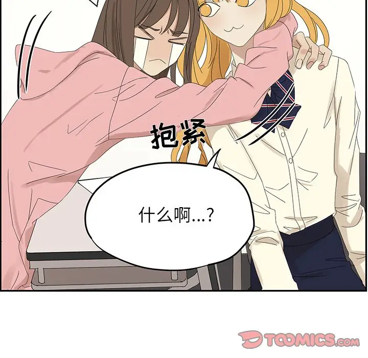 恋爱新手[顶通]韩漫全集-第 57 话无删减无遮挡章节图片 