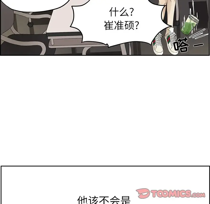 恋爱新手[顶通]韩漫全集-第 57 话无删减无遮挡章节图片 