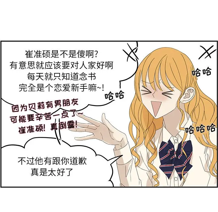 恋爱新手[顶通]韩漫全集-第 58 话无删减无遮挡章节图片 