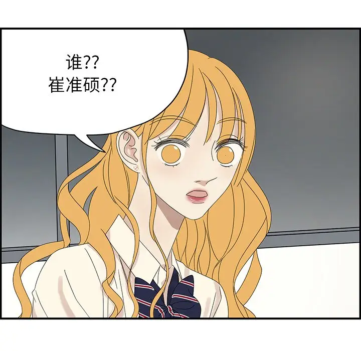 恋爱新手[顶通]韩漫全集-第 58 话无删减无遮挡章节图片 