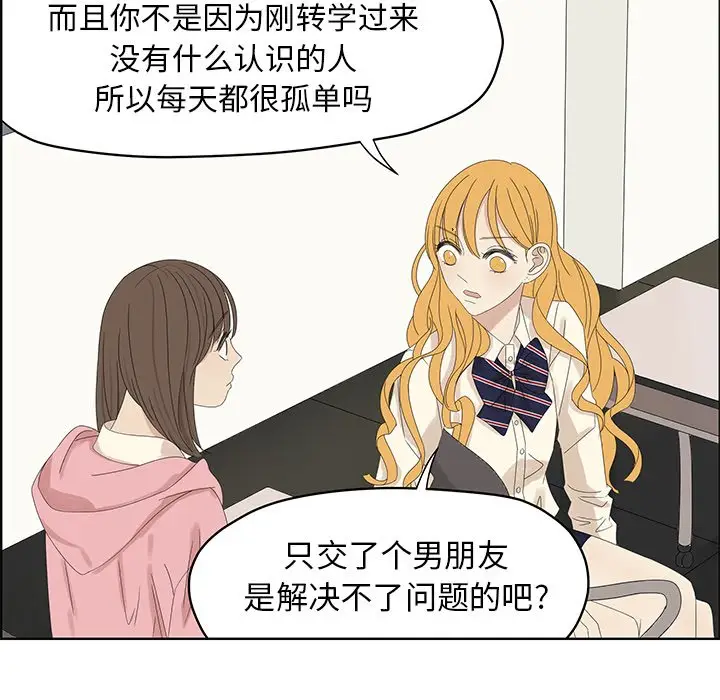恋爱新手[顶通]韩漫全集-第 58 话无删减无遮挡章节图片 