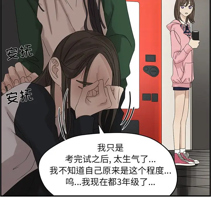 恋爱新手[顶通]韩漫全集-第 58 话无删减无遮挡章节图片 