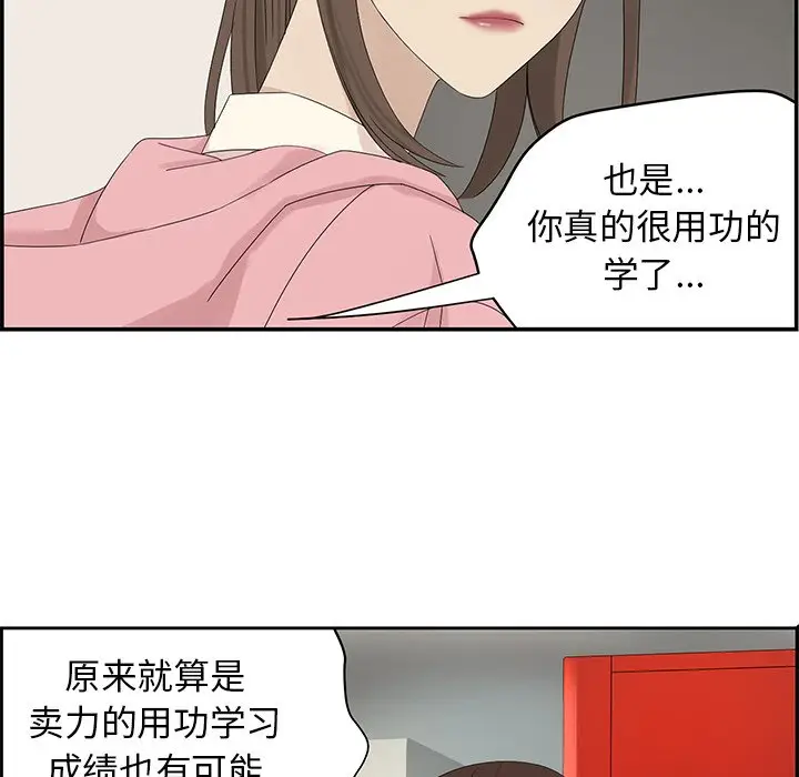 恋爱新手[顶通]韩漫全集-第 58 话无删减无遮挡章节图片 