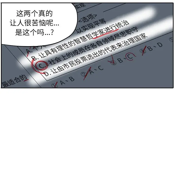 恋爱新手[顶通]韩漫全集-第 59 话无删减无遮挡章节图片 