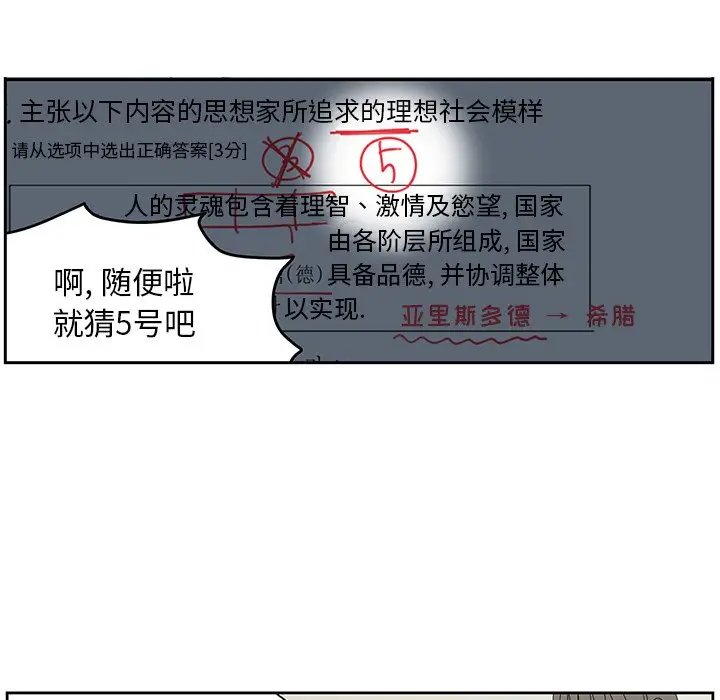 恋爱新手[顶通]韩漫全集-第 59 话无删减无遮挡章节图片 