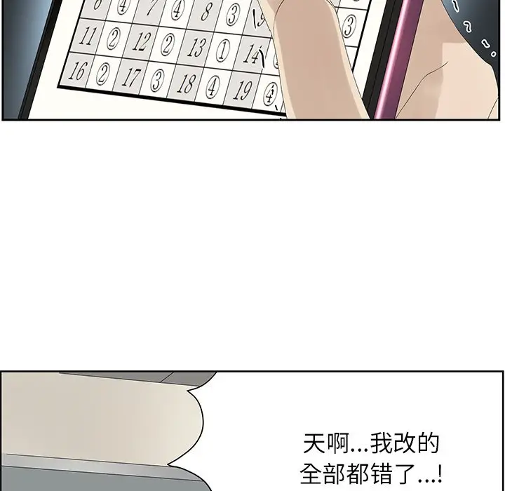 恋爱新手[顶通]韩漫全集-第 59 话无删减无遮挡章节图片 