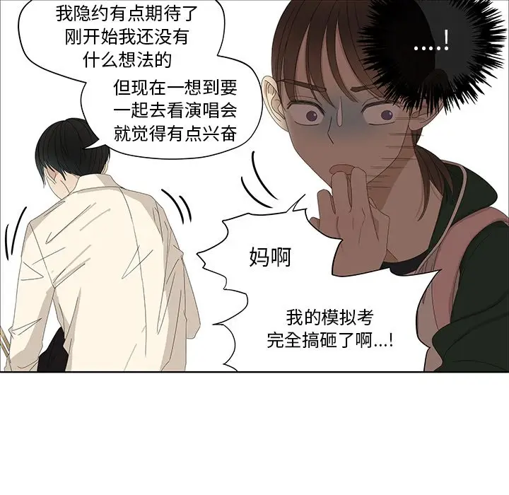 恋爱新手[顶通]韩漫全集-第 59 话无删减无遮挡章节图片 
