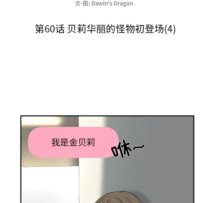 恋爱新手[顶通]韩漫全集-第 60 话无删减无遮挡章节图片 