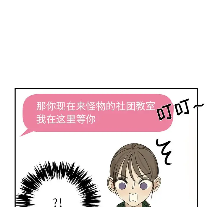 恋爱新手[顶通]韩漫全集-第 60 话无删减无遮挡章节图片 
