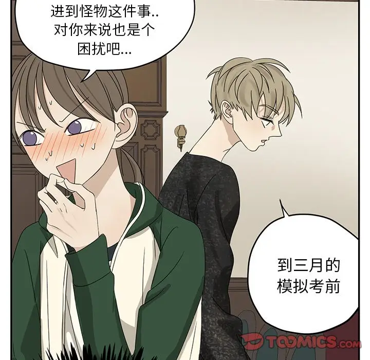 恋爱新手[顶通]韩漫全集-第 60 话无删减无遮挡章节图片 