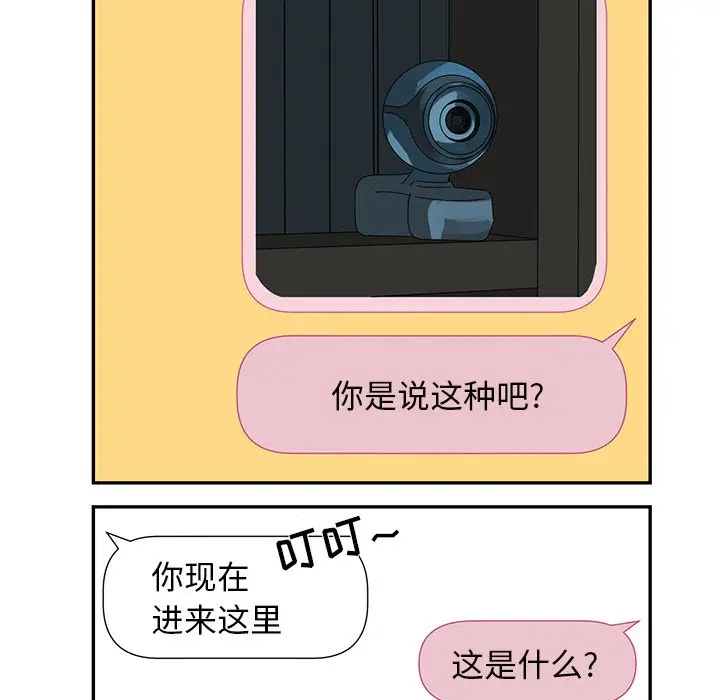 恋爱新手[顶通]韩漫全集-第 61 话无删减无遮挡章节图片 
