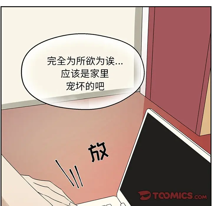 恋爱新手[顶通]韩漫全集-第 61 话无删减无遮挡章节图片 
