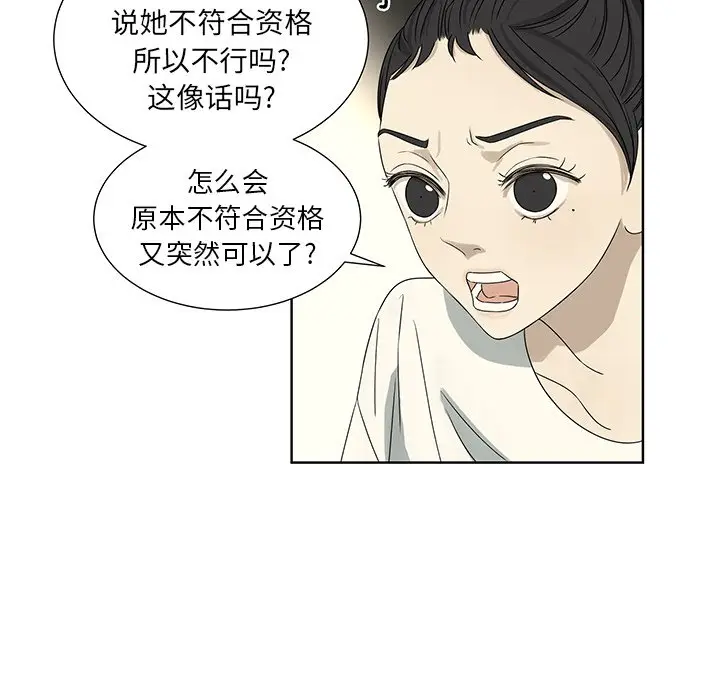 恋爱新手[顶通]韩漫全集-第 61 话无删减无遮挡章节图片 