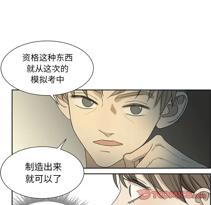 恋爱新手[顶通]韩漫全集-第 61 话无删减无遮挡章节图片 