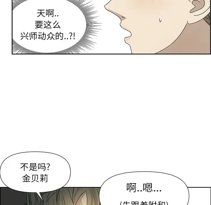 恋爱新手[顶通]韩漫全集-第 61 话无删减无遮挡章节图片 