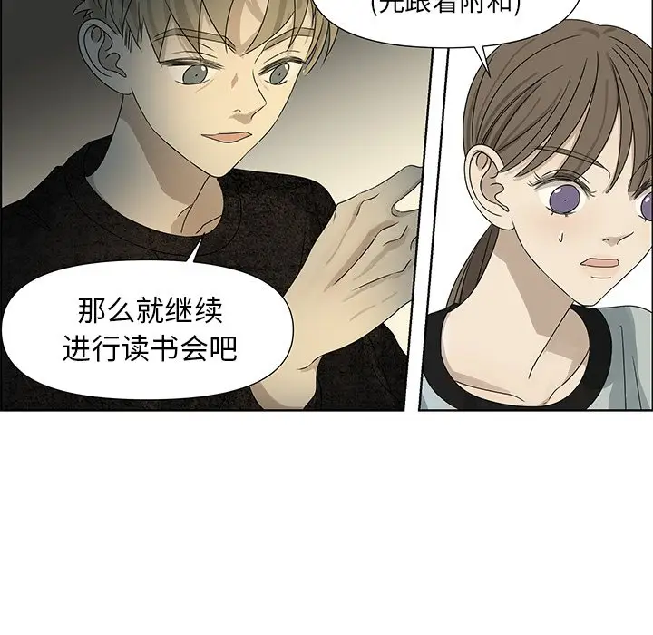 恋爱新手[顶通]韩漫全集-第 61 话无删减无遮挡章节图片 