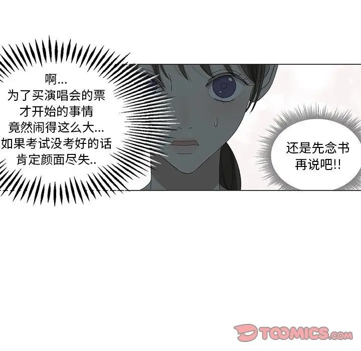 恋爱新手[顶通]韩漫全集-第 61 话无删减无遮挡章节图片 