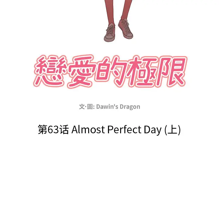 恋爱新手[顶通]韩漫全集-第 63 话无删减无遮挡章节图片 