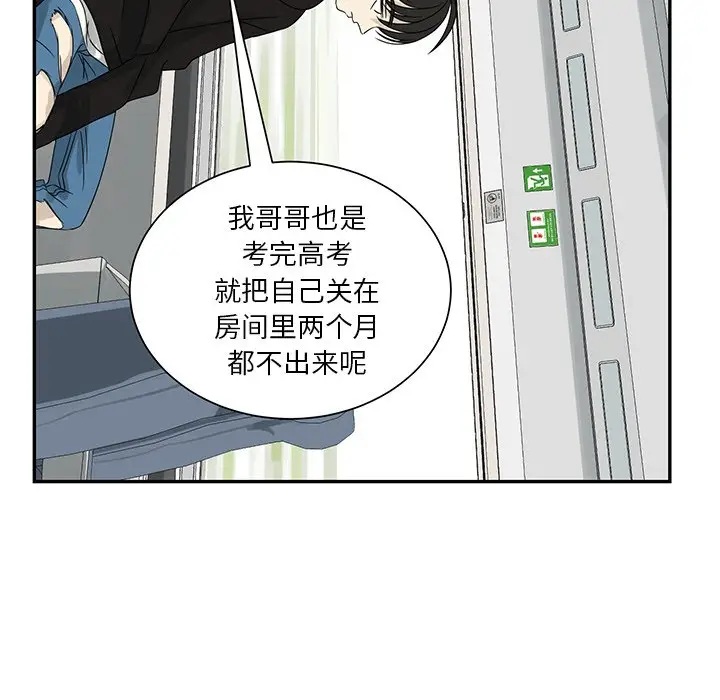 恋爱新手[顶通]韩漫全集-第 63 话无删减无遮挡章节图片 