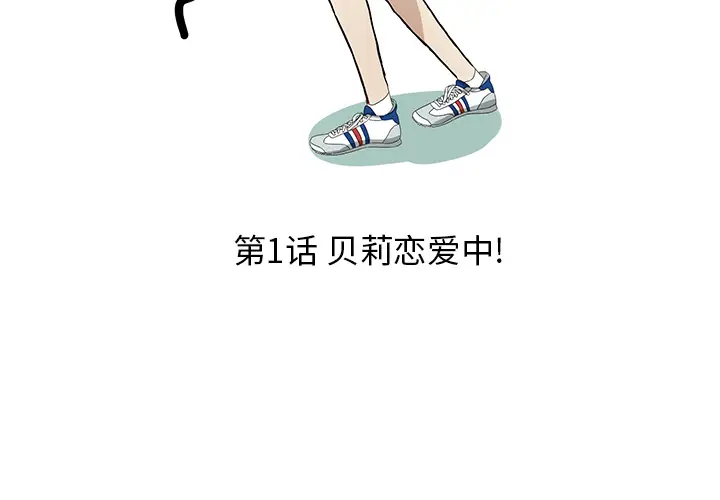 恋爱新手[顶通]韩漫全集-第1话无删减无遮挡章节图片 