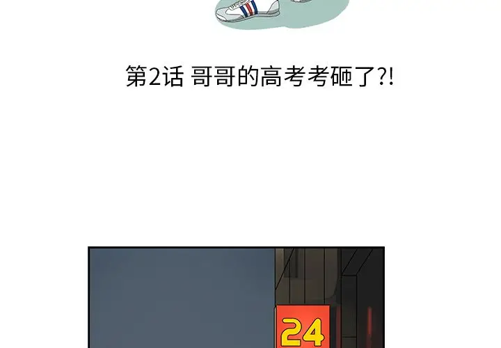 恋爱新手[顶通]韩漫全集-第2话无删减无遮挡章节图片 