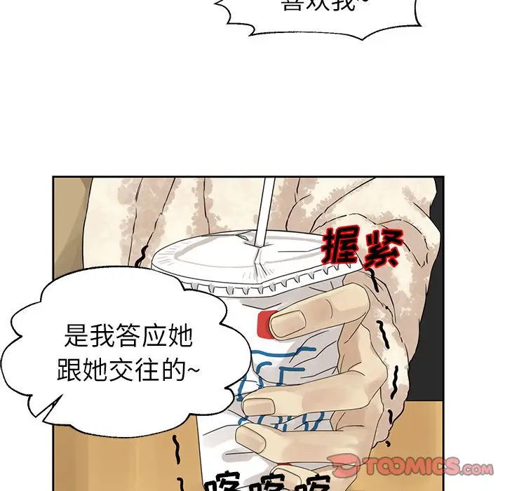 恋爱新手[顶通]韩漫全集-第2话无删减无遮挡章节图片 