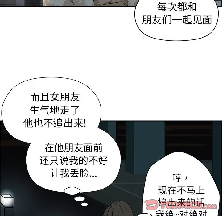 恋爱新手[顶通]韩漫全集-第2话无删减无遮挡章节图片 