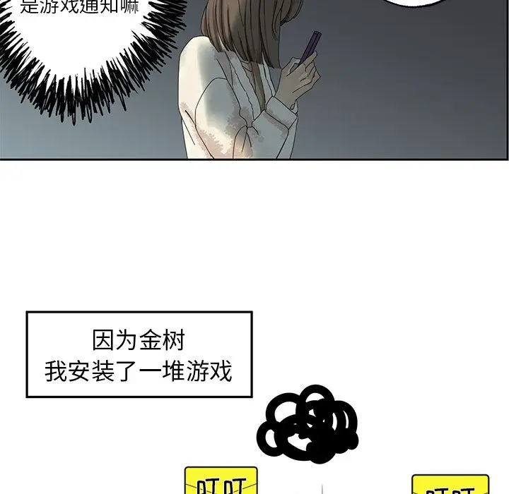 恋爱新手[顶通]韩漫全集-第2话无删减无遮挡章节图片 