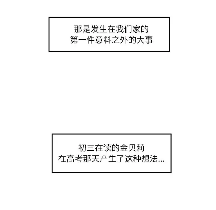 恋爱新手[顶通]韩漫全集-第2话无删减无遮挡章节图片 