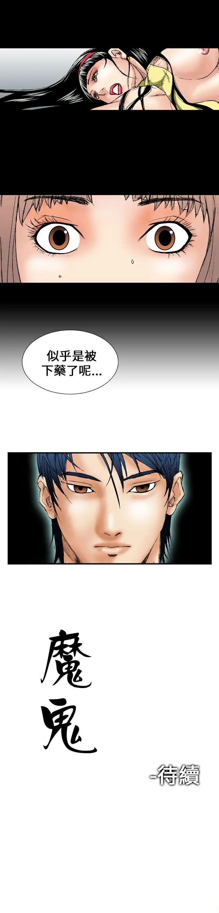 魔鬼(完结)[顶通]韩漫全集-第1話无删减无遮挡章节图片 