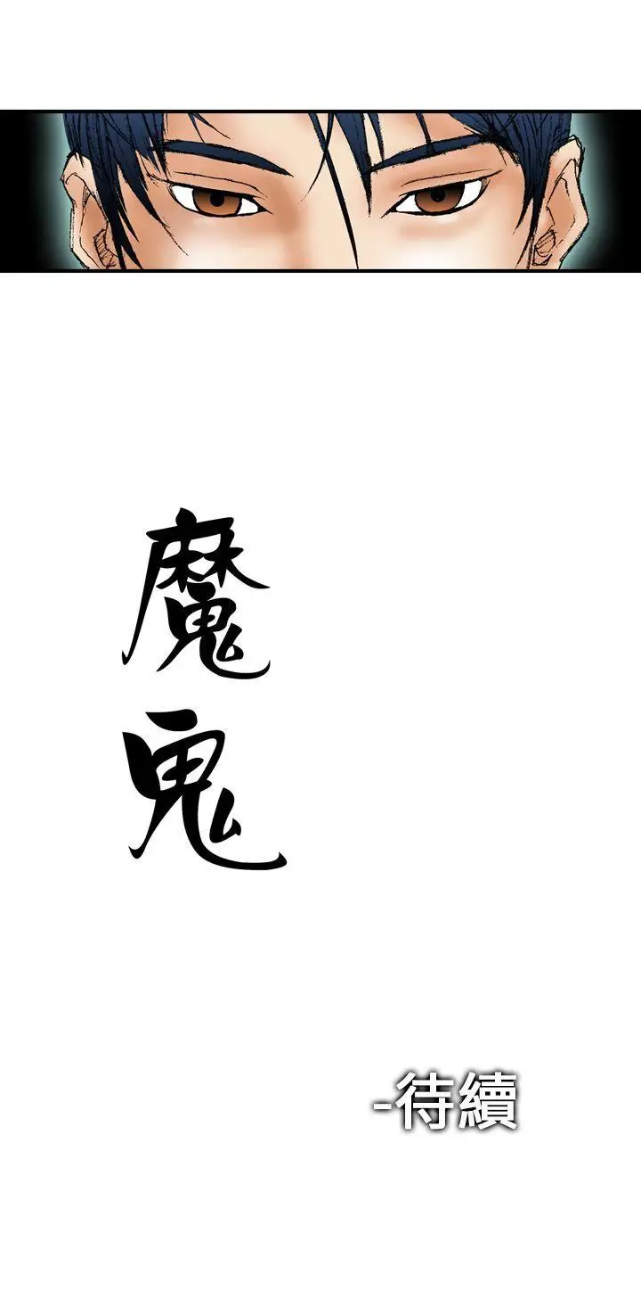 魔鬼(完结)[顶通]韩漫全集-第2話无删减无遮挡章节图片 