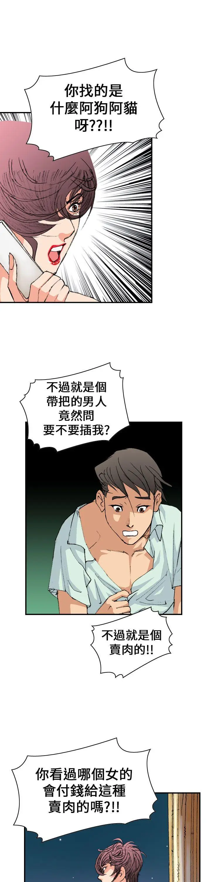 魔鬼(完结)[顶通]韩漫全集-第4話无删减无遮挡章节图片 