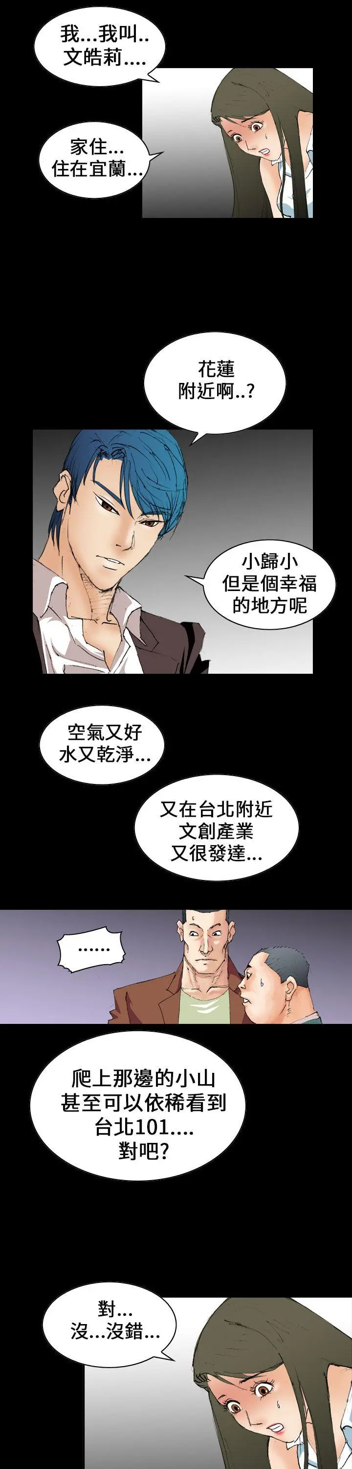 魔鬼(完结)[顶通]韩漫全集-第6話无删减无遮挡章节图片 