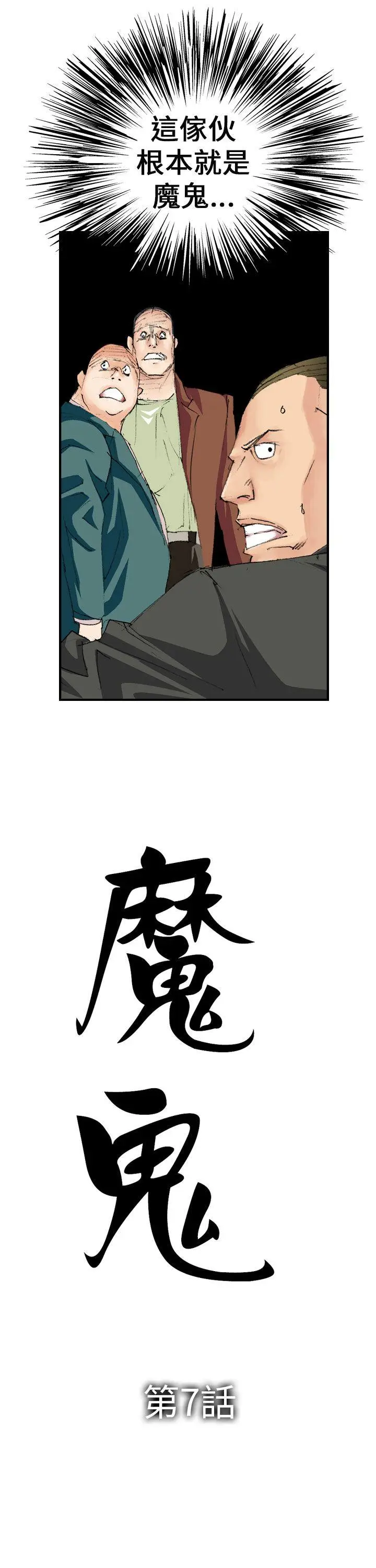 魔鬼(完结)[顶通]韩漫全集-第7話无删减无遮挡章节图片 