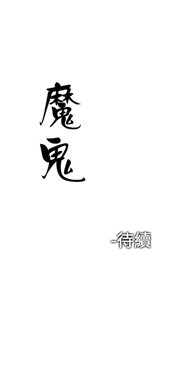 魔鬼(完结)[顶通]韩漫全集-第7話无删减无遮挡章节图片 