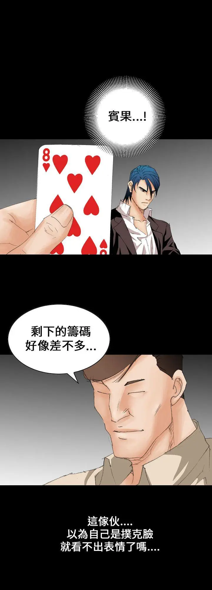 魔鬼(完结)[顶通]韩漫全集-第8話无删减无遮挡章节图片 