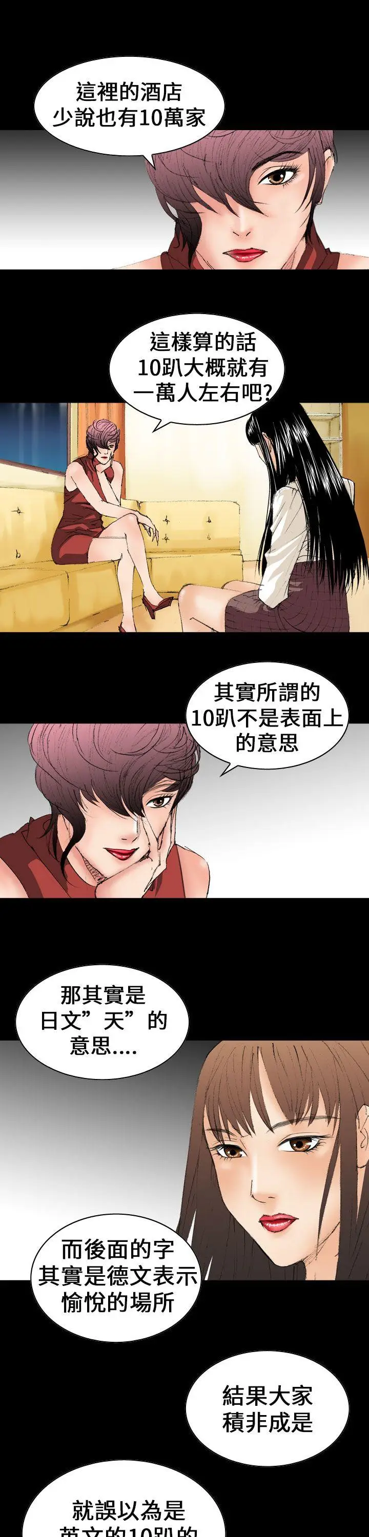 魔鬼(完结)[顶通]韩漫全集-第10話无删减无遮挡章节图片 